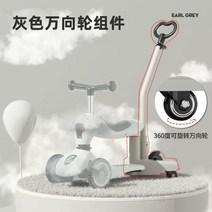 [부품]Scooter어린이 접이식 킥보드 아기 안전 가드 있음 /안전가드랑 / 1~6세까지 사용가능 / 고급품질, 스마트 회전(그레이)