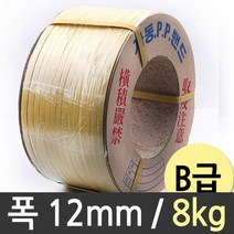 Cajun + 국산 밴딩끈 자동 밴딩끈 대용량 포장끈 12mm 8kg_S/N:93+03091E ; 진공포장 밴딩기 빵끈 포대 랩핑기 수축필름 벤딩기 밴딩끈 바인더끈 자동밴딩기 CJN1409