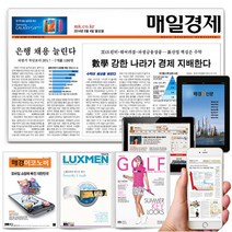 매일경제신문정기구독 최저가 상품 보기