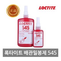 록타이트 혐기성 배관밀봉제 545 250ml, 없음