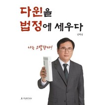 다윈을 법정에 세우다 : 나는 고발한다!, 퓨리탄