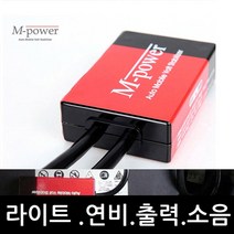 카렌스123 올뉴카렌스 로체이노베이션 뉴엠파워 12V 배터리안정화 출력연비시동 차량용