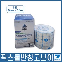 영케미칼 부직반창고 픽스롤 천반창고 하이파픽스, 1개