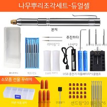 조각 전동 각인펜 충전소형 금속조각기 목조 핵조 옥조 전각공구 레이져조각도 각인기, 09.  목조 핵조호박 세트 선물세트