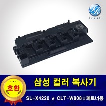 삼성 SL-X4220RX 폐토너통 CLT-W808 폐토너 회수통 폐통