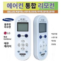 만능 에어컨리모콘 TB-500 삼성 엘지 대우 캐리어등, 본상품