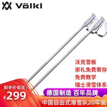 지팡이 VOLKL 워커 스키 폴 더블 플레이트 PHANTASTICKWMSWHITE 1788778456, 100cm (추우천 신장 1.35-1