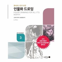 이노플리아 인물화 드로잉 3 ART TECHENIQUE, One color | One Size@1
