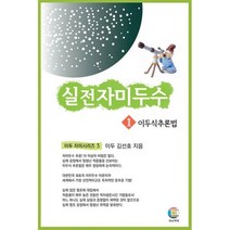 밀크북 실전 자미두수 1 이두식추론법, 도서