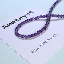 [비즈엔케이] 자수정 3mm 원석팔찌재료 DIY 비즈 만들기재료, 3mm(20알)