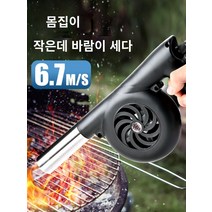 소형 송풍기 숯불 점화용 전기 풍로, 화염 송풍기 강화 버전 1 전기 1 충전
