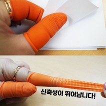 미끄러지지않는 고무 골무 손가락밴드 오돌토돌 종이