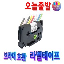 Brother 브라더 호환 라벨테이프 라벨프린터기 라벨기 테이프, 24mm, 흰색바탕/검정글자