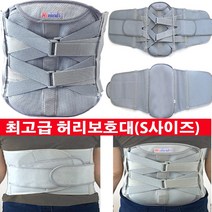 S 사이즈 약국허리보호대 의료용허리복대 허리보조기 의료용허리보호대 허리 디스크 통증 늑골 보호대 수술복대 척추 보조기 보조대 운동용복대 배복대 허리디스크복대 요추보호대 의료기기복대
