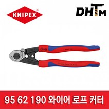 [크니펙스] 95 62 190 와이어 로프 커터 / 195mm / 와이어 커터 / 와이어 가위 / 컷터 / 캇타