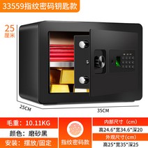 가정용금고 이중철제금고 약품금고 가정집금고 명품금고 서류금고 다이얼금고 지폐보관함 작은 소형 금고 지문인식금고 개인 내화금고 미니, 블랙 지문형(지문 비밀번호 키