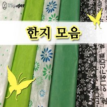 영신종이도매센터 한지모음 포장용지 전통한지 색지, 1매, 선택3. 두성색운용한지 26 계란색_1매