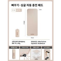 매트 싱글 백패킹 자충 에어 캠핑, 뻐꾸기-싱글-살구색(사이즈:200x75cm)(3cm두께