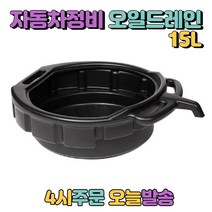럭키WORLD 오일받이 15리터