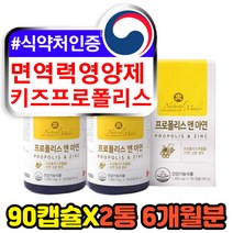 어린이 플라보노이드 17mg 고함량 면역력에좋은영양제 키즈 주니어 초등학생 유아 프로폴리스 아연 항산화식품 BEE PROPOLIS 유기농 천연 씹어먹는 플로폴리스