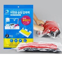 여행용 진공청소기 없이 간편 압축팩 2p 롱패딩 계절옷보관 베개 패딩 점퍼, 1개, 슬림 여행용압축팩 2P