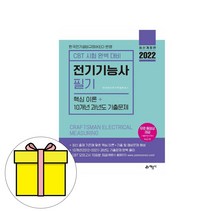 예문사 강준희 전기기능사 필기 CBT시험 완벽 대비 책
