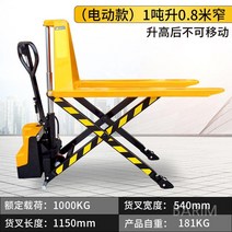 이동식 유압 테이블리프트 리프트 핸드 운반 포크 팔레트 미니, 1톤 L 0.8m550 너비 전기