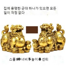 JINGHENG 풍수 빅사이즈 한쌍 재물을부르는 소품 인테리어, T18-모조구리 스몰사이즈 자수 수국 여의 비휴 한쌍