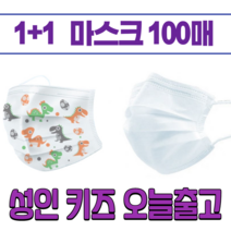 1+1 일회용 비말차단 일반 가벼운 얇은 튼튼한 숨쉬는 시원한 대량구매 쇼핑 구입 마스크 100장, 성인 화이트 50매+성인 블랙 50매