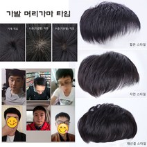 더블해피몰 100% 인모 남성 정수리 가발 탈모 부분 커버 부분가발(2가지 사이즈 2종 가발가마 3가지 스타일), 18x20cm수공(고급) 직조, 짧은 스타일