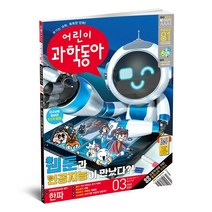 동아사이언스 어린이과학동아 1년 정기구독, 16호(08월15일)