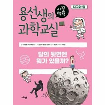 이노플리아 용선생의 시끌벅적 과학교실 3 지구와달, One color | One Size@1