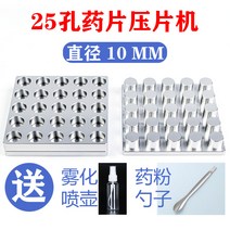 알약 타정기 압축세트 가정용 수동 알약제조기 제조세트, 25 구멍 10mm 알약 기계 A