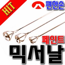 페인트믹서날 믹서날 편한손믹서날 소 중 대 믹서날