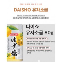 유자소금 유자시즈닝 유즈시오 삼겹살 고기 소금 솔트 생선구이 회 샐러드 다이쇼 캠핑, 상세페이지 참조
