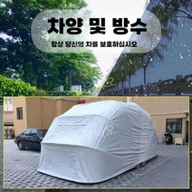 방수 갑바 덮개 제작 자동차 차고 차량용 접이식 가림막 비닐 천막 캐노피, 스테인리스/대형