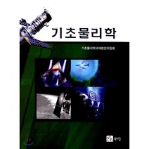 [북스힐]기초 물리학, 북스힐