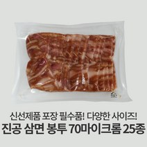 자성팩 진공 포장 삼면 봉투 (사이즈24종) 100매, 100개, 25*40