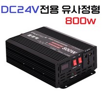 [VIM-800W] 24V 전용 파워 유사정형파 800W인버터