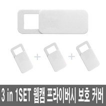 PC카메라 웹캠 보호가리개 화상덮개 사생활 개인정보