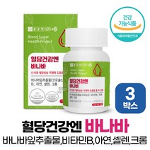바나바잎 추출물 코로솔산 혈당건강 바나바 식후 혈당상승 억제 도움을줄수있음, 3개, 90정