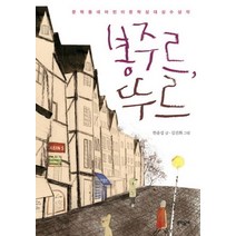 봉주르 뚜르, 문학동네
