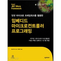 임베디드 마이크로컨트롤러 프로그래밍