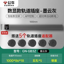 무선레일 레일콘센트 3구 8구 가정용 벽걸이 어댑터 슬라이딩 이동식 멀티탭 한국형 220v, 회색디스플레이1000mm트랙+콘센트5개