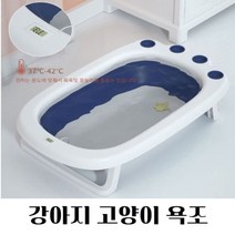 강아지 고양이 욕조 목욕탕 온도체크 접이식욕조, itxcorp 핑크, itxcorp 본상품선택