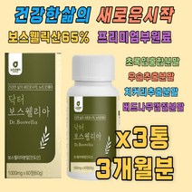 안전캡 인도 AKBA KBA 닥터보스웰리아60정 3통 3개월 아빠 선생님 노인 운동 선수 교수님 온가족 엽산 산화아연 사포닌 칼슘 엑디스테론 카로틴 비타민D 글루코사민 살라신