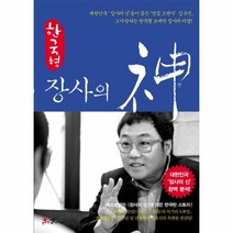 웅진북센 장사의신 한국형