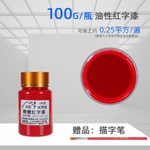 100g/병 수성 브론징 페인트 유성 금은 호일 묘비 가구 철문 동상 복원 착색, Oily red letter pain, 6.Oily red letter pain