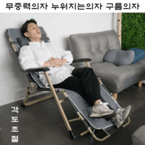 무중력의자 눕는의자 롱릴렉스체어 각도조절캠핑의자, 매트포함구성, 매트포함구성