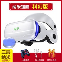 VR SHINECON 매직 미러 VR 휴대전화 전용 AR 가상현실 3D 휴대폰용VR헤드셋, 사우전드 판타지 플래그십  나노 공상 과학 버전